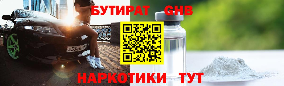 Елабуга  БУТИРАТ Butirat  Вход с VPN 