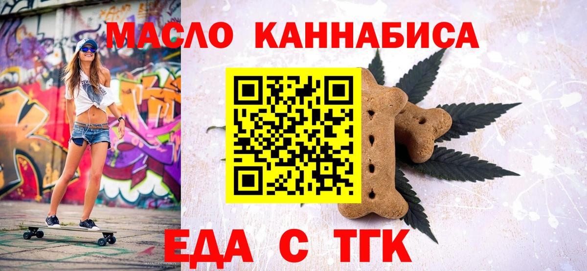 Елабуга  Печенье с ТГК конопля  Вход с VPN 