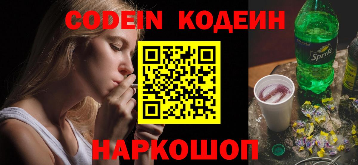 Елабуга  Кодеин напиток Lean (лин)  Вход с VPN 