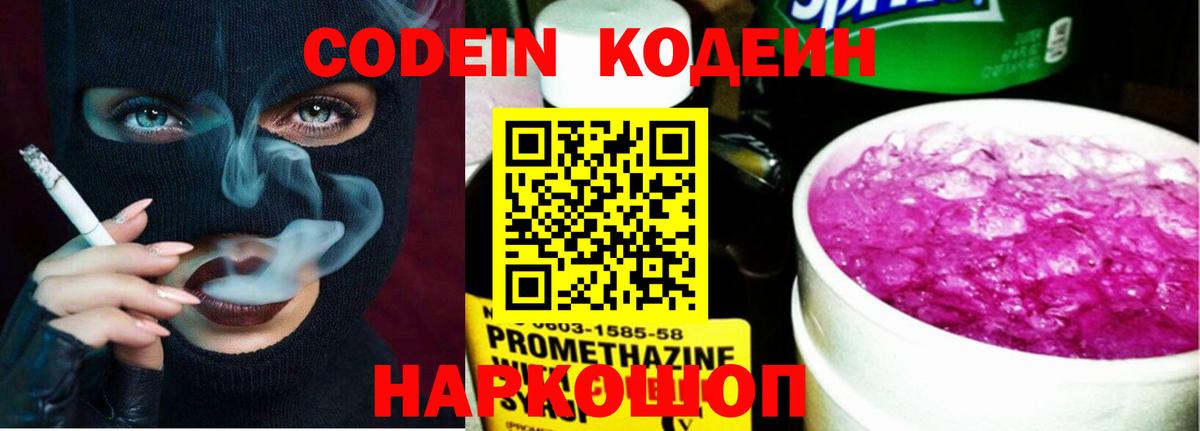 Кодеиновый сироп Lean Purple Drank Елабуга