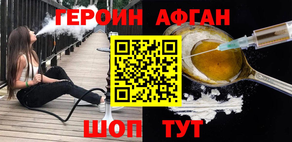 Героин Heroin Елабуга