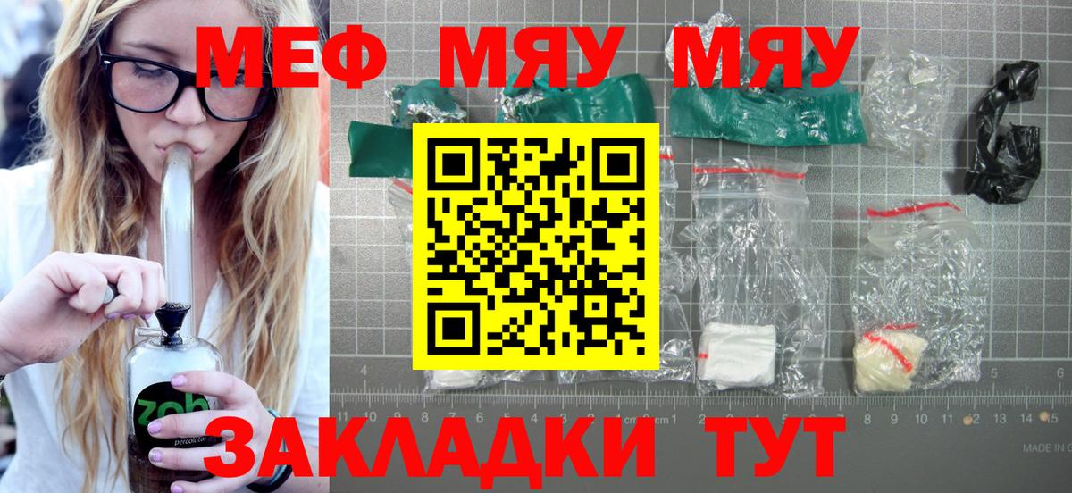 Елабуга  МЯУ-МЯУ  Мефедрон мяу мяу  Вход с VPN  купить наркотики сайты  Мефедрон мука 